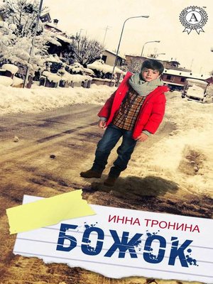 cover image of Божок